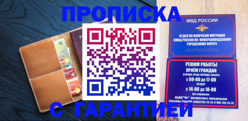 прописка 2025 в Майкопе